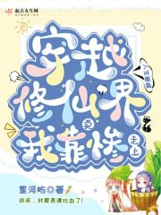 穿越的
