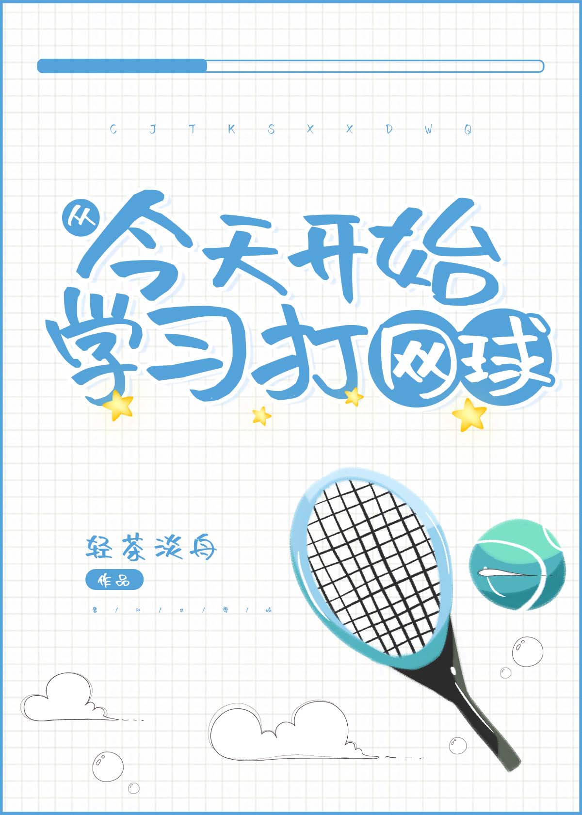 你相信吗?