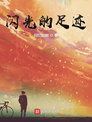 闪光的足迹1984