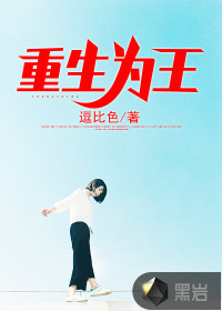 重生为王的女儿漫画在线观看