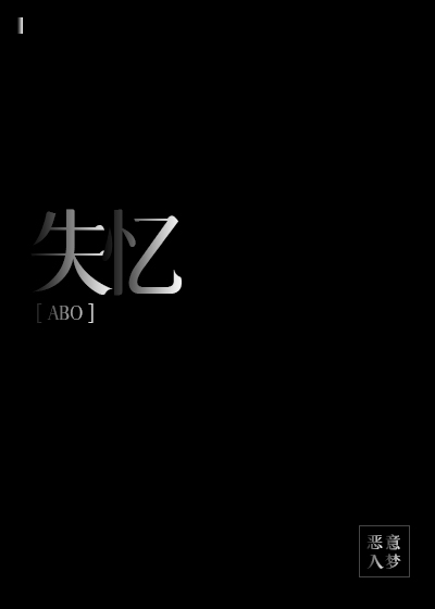 失忆歌词