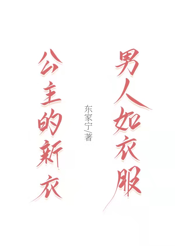 公主的新衣追剧日历