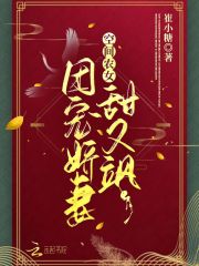空间农女团宠娇妻甜又飒笔趣阁