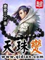 天珠变听书
