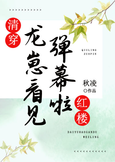 清穿之龙崽崽的团宠日常