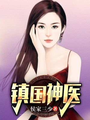 镇国神医万云霆苏可儿