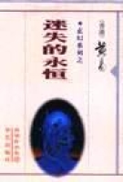 迷失的永恒小说免费阅读