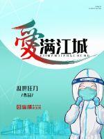 爱满港城