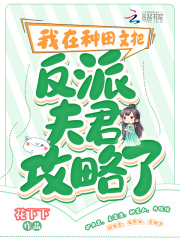 快穿我在种田文的那些年