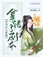 穿书后大佬她拿错了剧本百度云