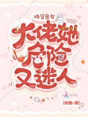 快穿大佬她又凶残了