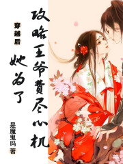 她穿越后