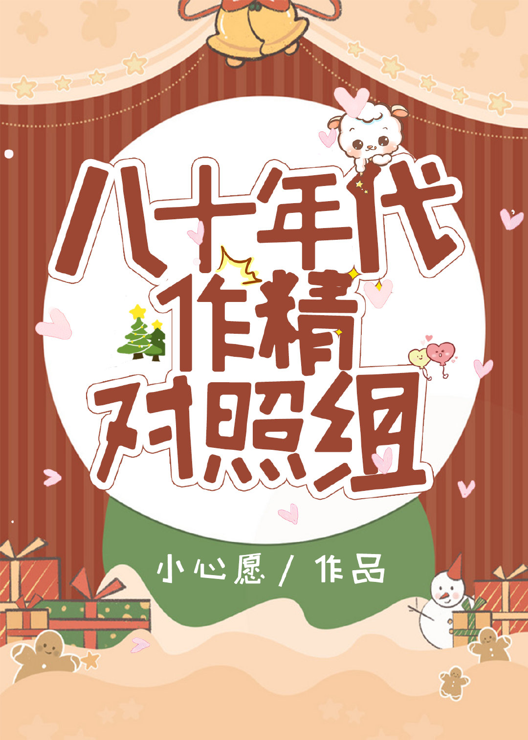 八十年代文章