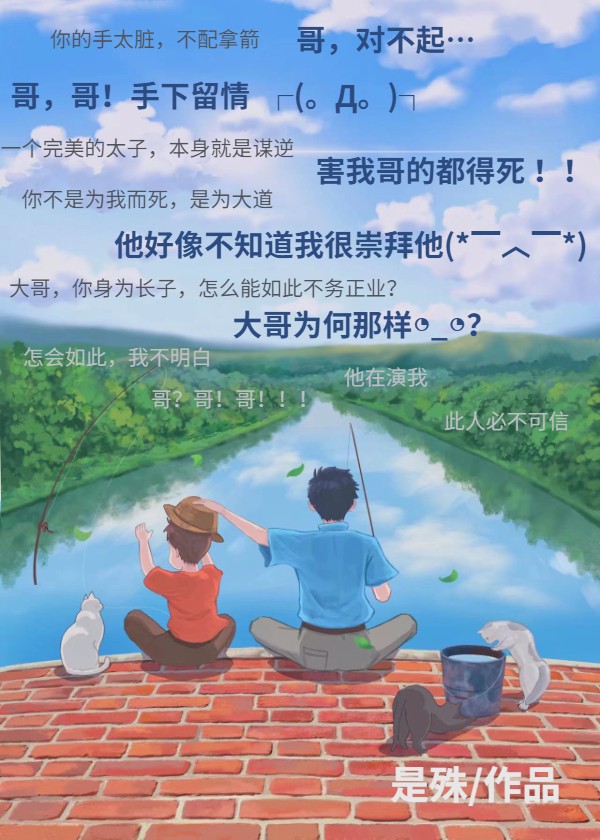 守护男主哥哥的方法