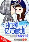 无敌宝体 小说