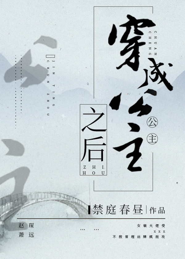 穿成公主的小说