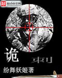 诡刺txt下载精校版