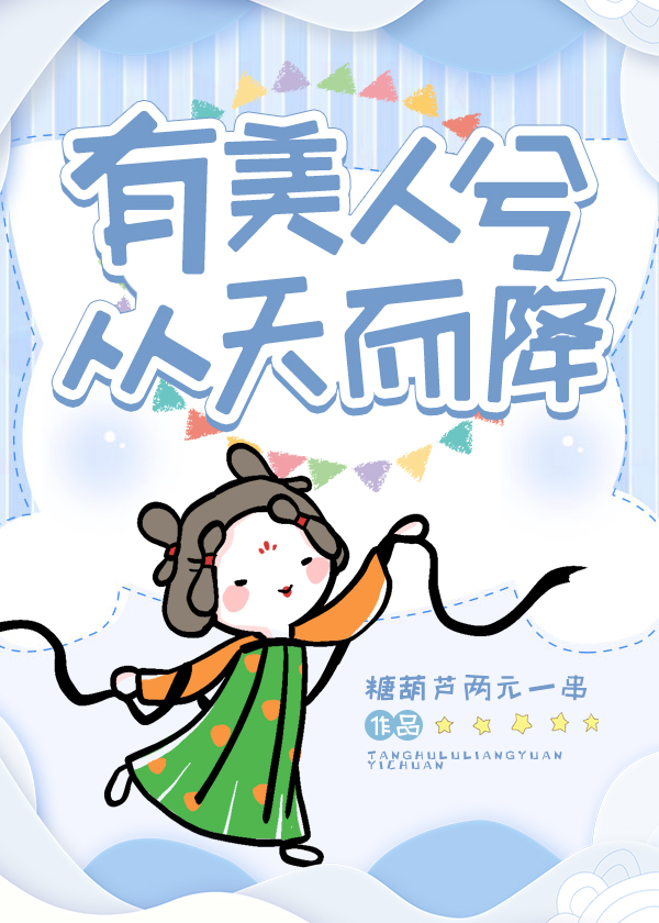 从天而降后被人类收养了小说