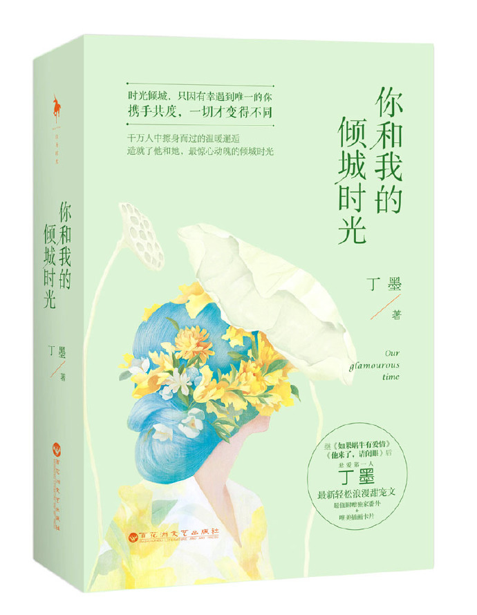 你和我的倾城时光陈雅怡