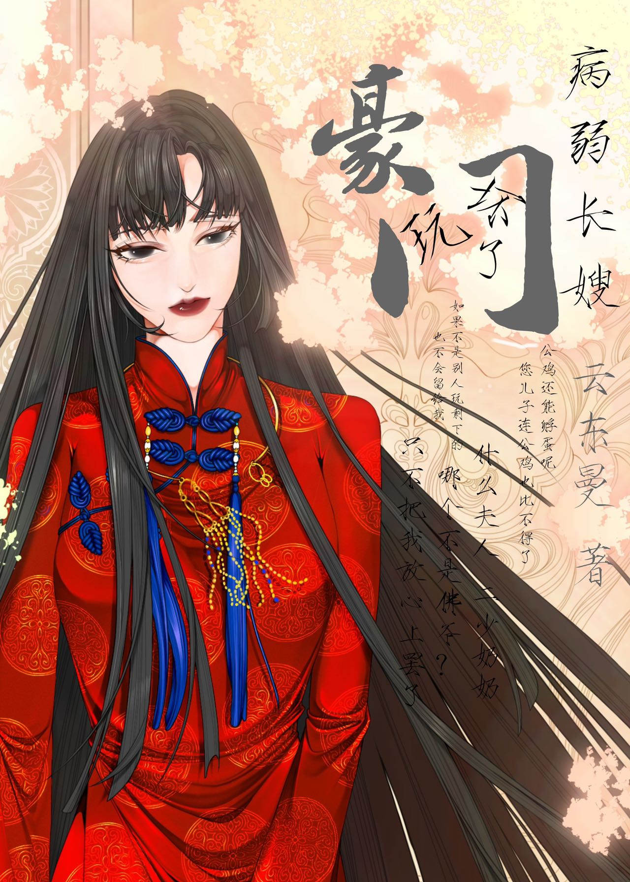 病弱小叔会疼人免费阅读