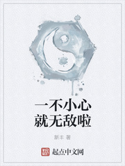 一不小心就无敌啦百度云