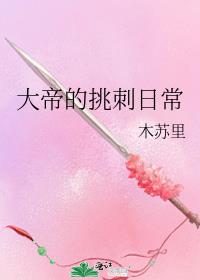 木苏里写的所有的书