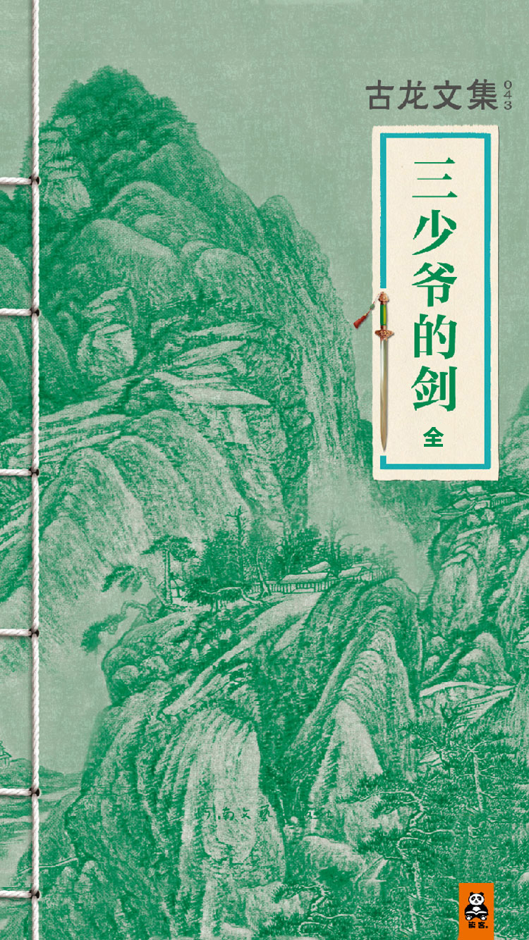 三少爷的剑万梓良