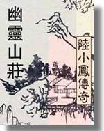 陆小凤系列幽灵山庄在线