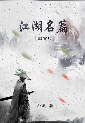 剑客行好看吗