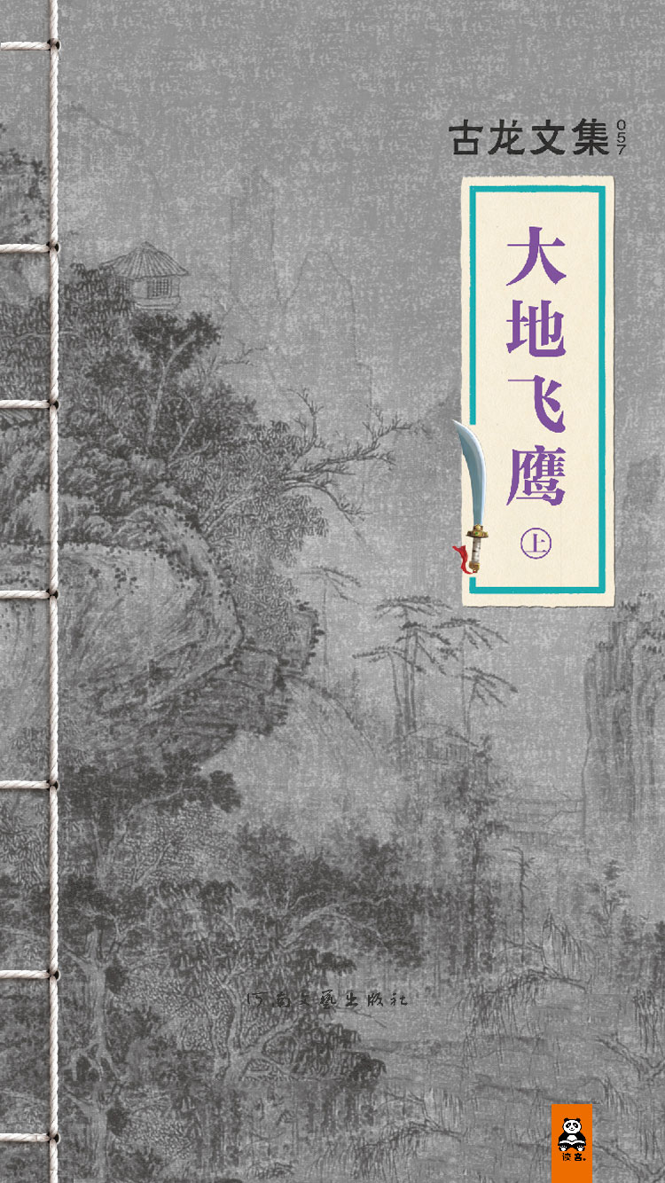 大地飞鹰手机壁纸