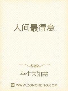 人间最得意白也诗无敌