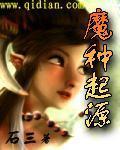 魔种前期怎么度过