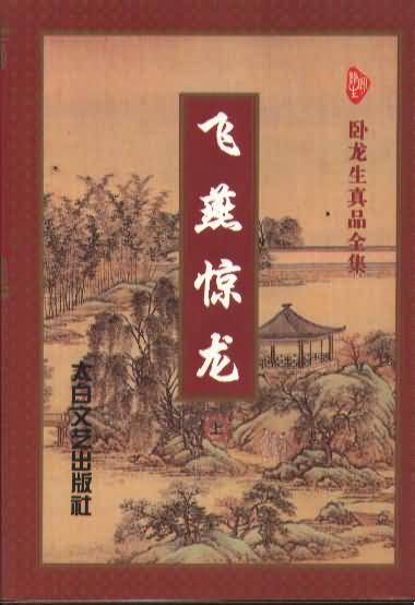 飞燕惊龙电视剧免费观看