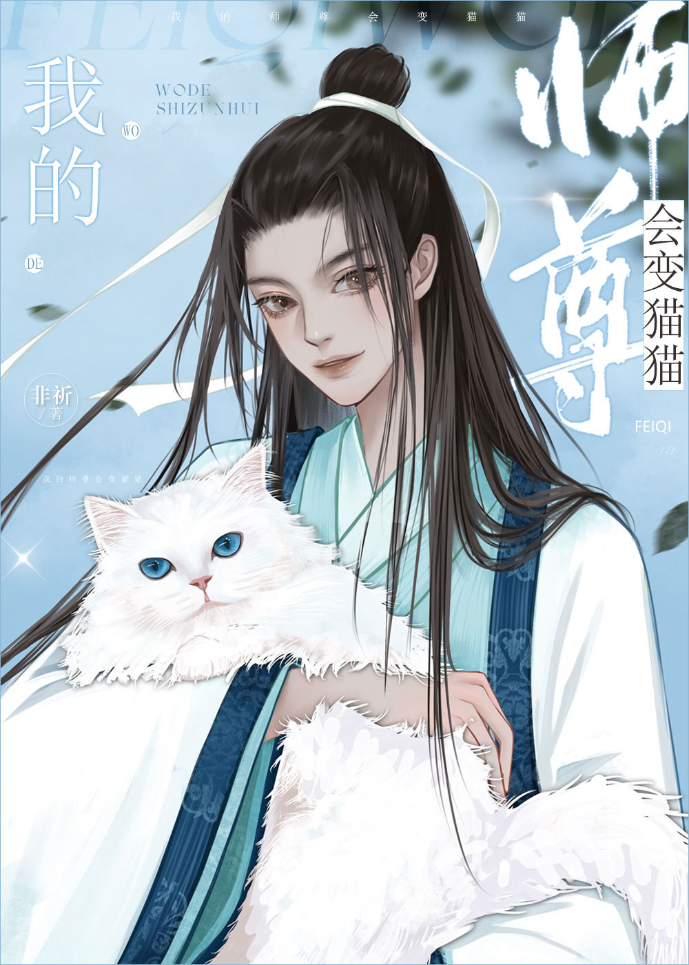 我的师尊是兔子
