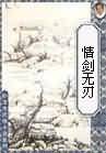 无情剑修