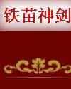 铁线草图片