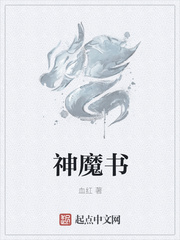 神魔书精校版下载