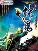 神魔 血红
