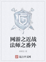 网游之近战法师剧情