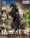 权倾天下之绝世悍将小说下载