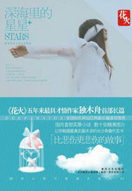 深海里的星星语录