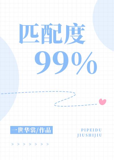 匹配度悖论简白敛商鹿衍免费