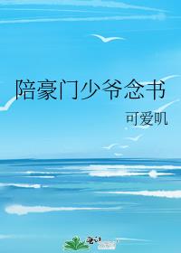 豪门少爷靠卖惨和我谈恋爱