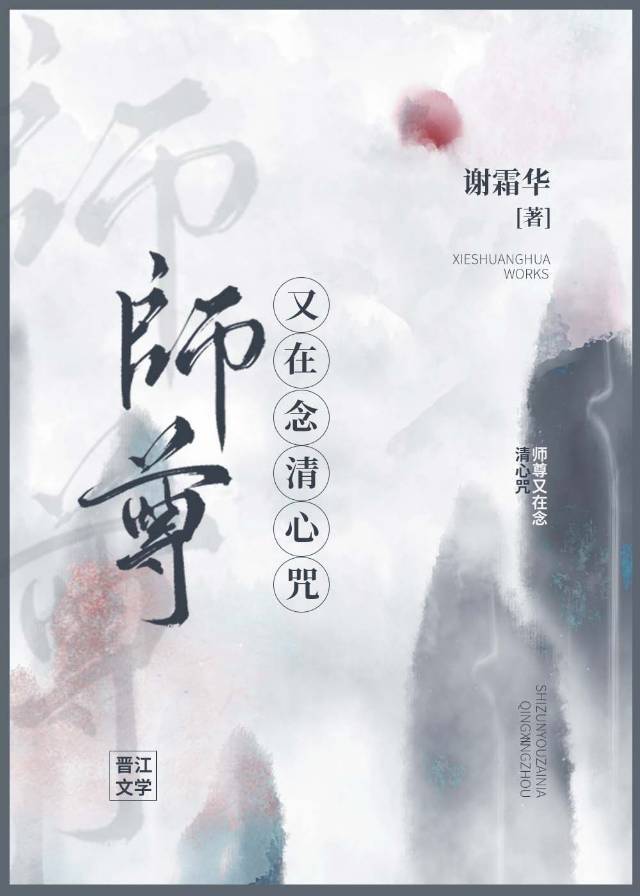 清心师尊小说