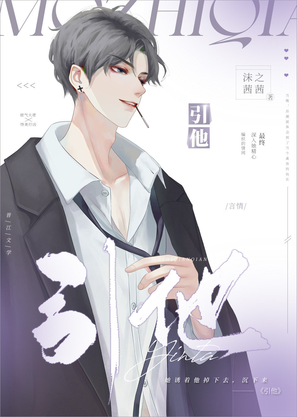 引他深陷秦瑾舟全文免费阅读