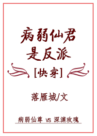 病弱反派omegac位出道格格党