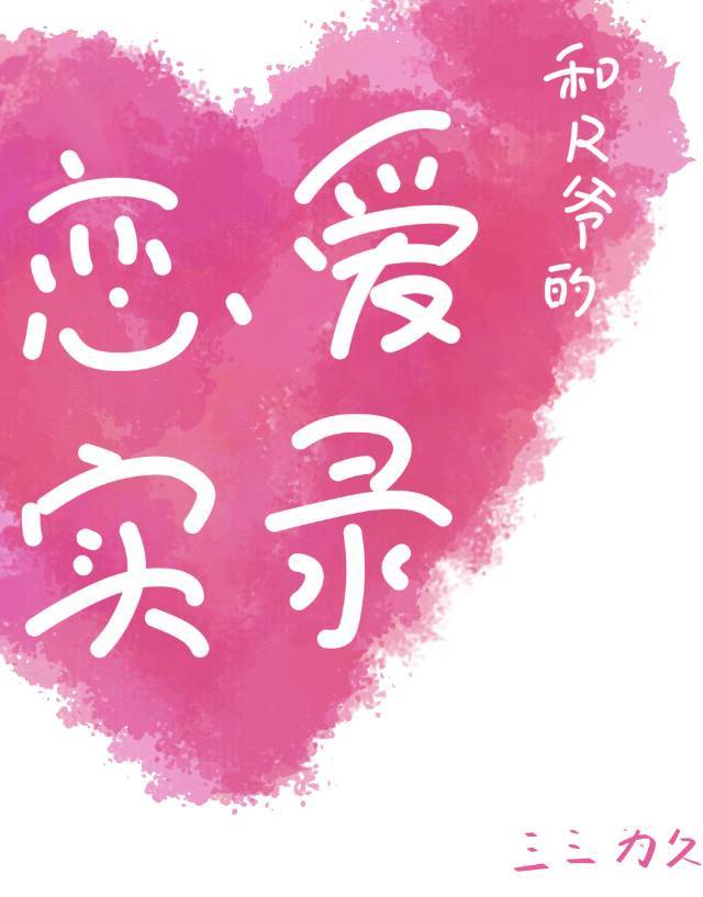 和R大魔王的恋爱实录免费阅读
