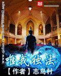 唯我独法我在都市修奥法TXT下载
