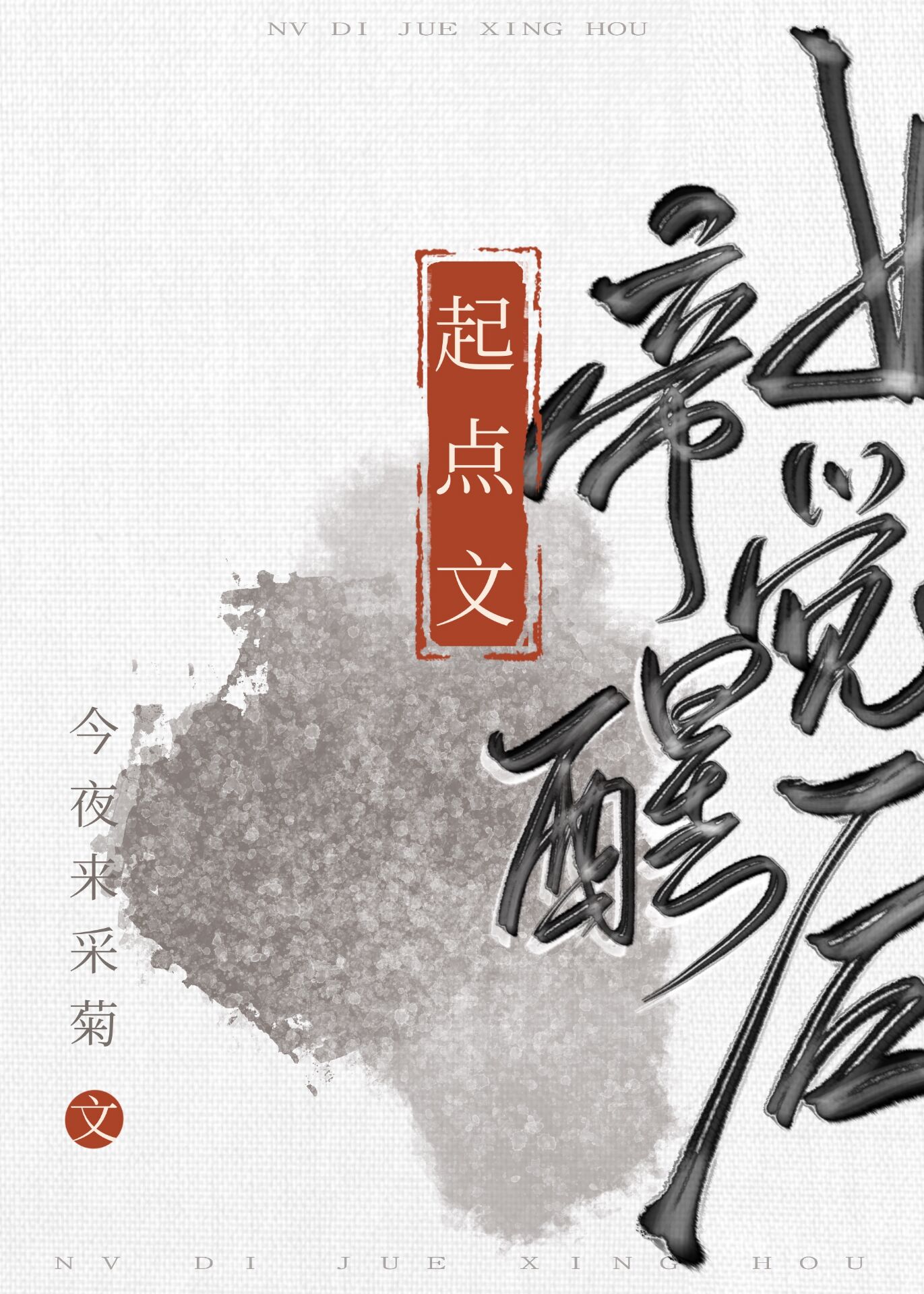 6位女帝的小说