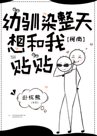 幼驯染是游戏废漫画之家